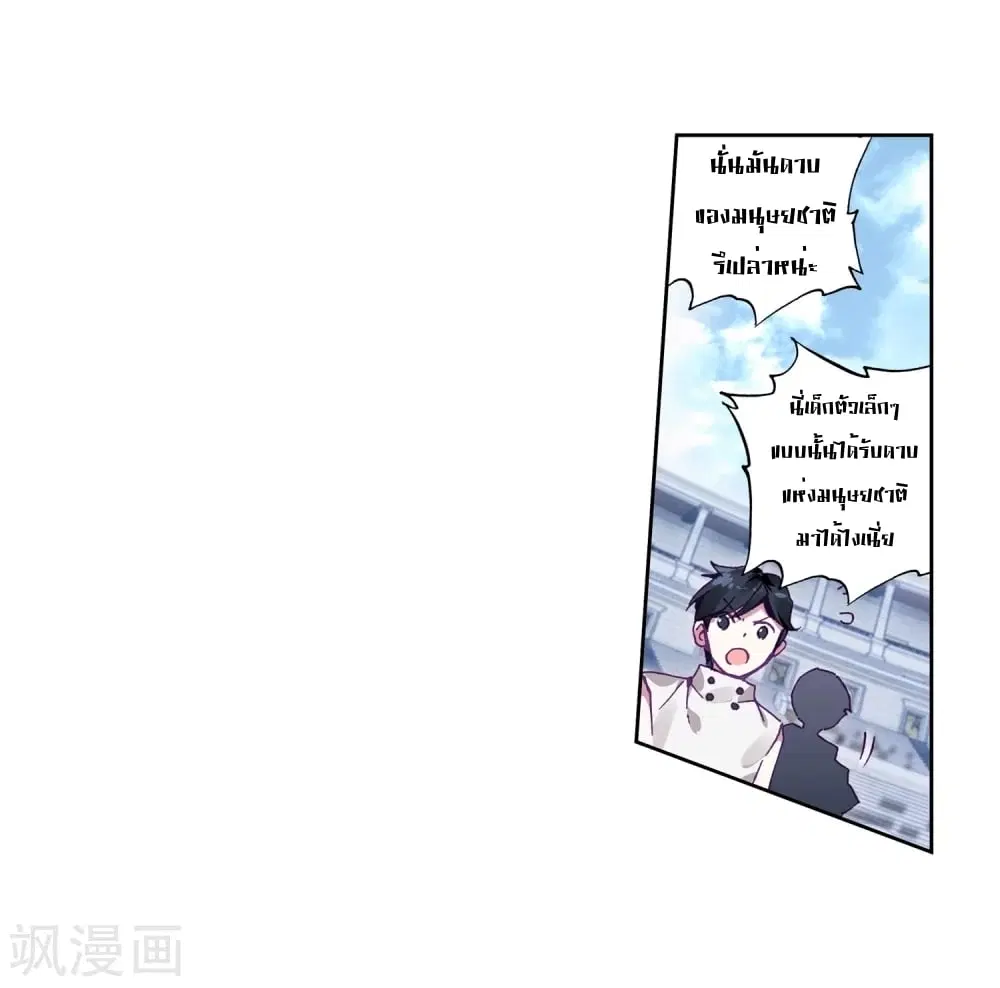 Douluo Dalu III: Longwang Chuanshuo ตอนที่ 111 หน้า 5