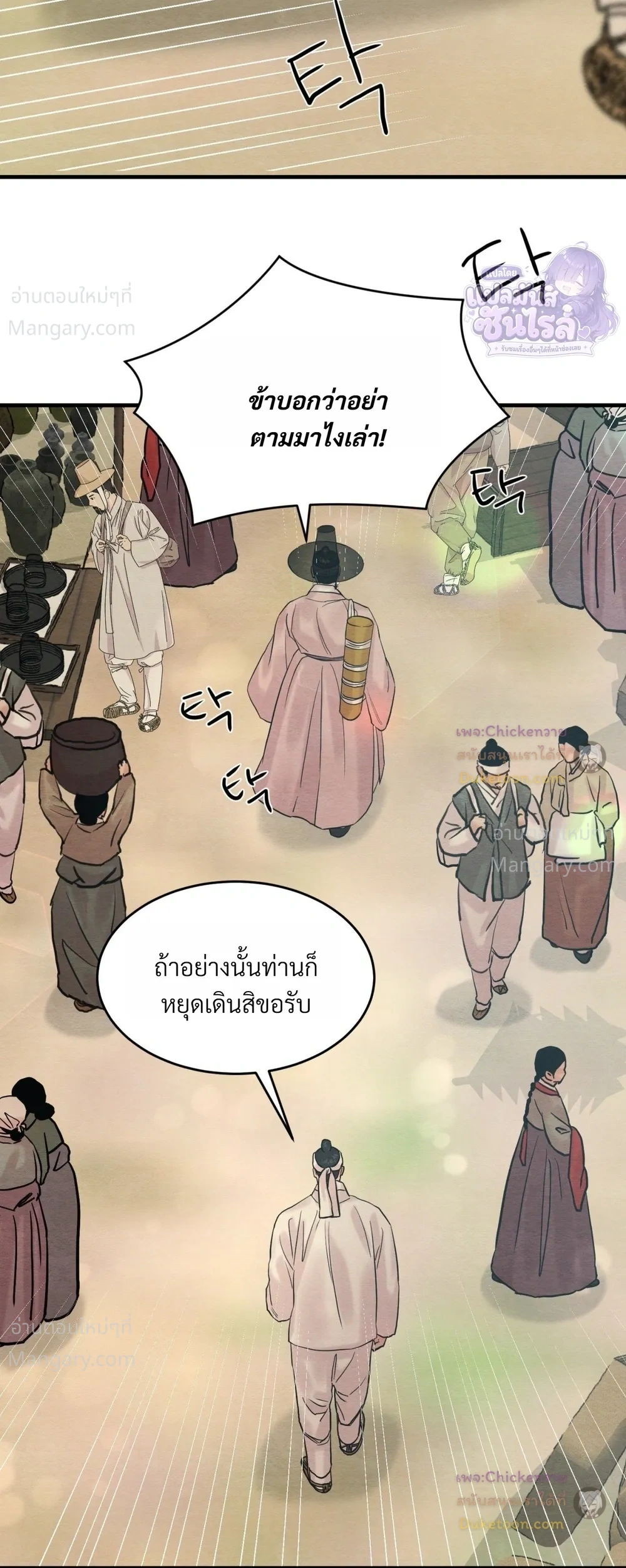 Painter of the Night – จิตรกรแห่งราตรี ตอนที่ 132 หน้า 12