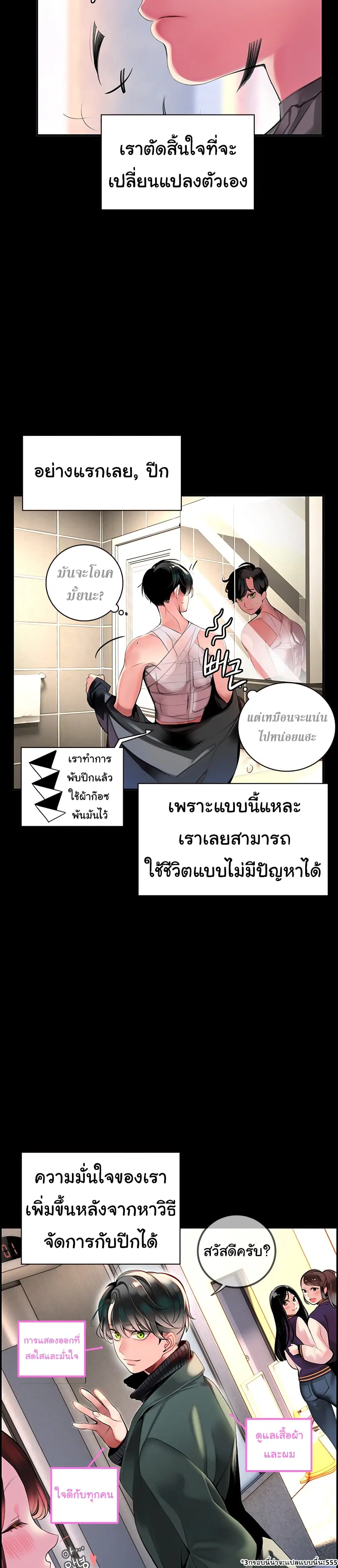 Jungle Juice ตอนที่ 1.2 หน้า 12