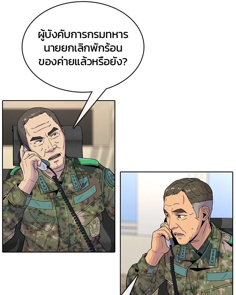 Kitchen Soldier ตอนที่ 67 หน้า 35