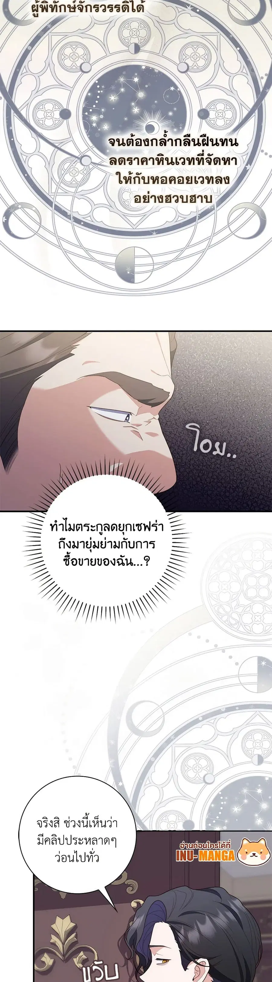 Fortune-Telling Lady ตอนที่ 60 หน้า 6