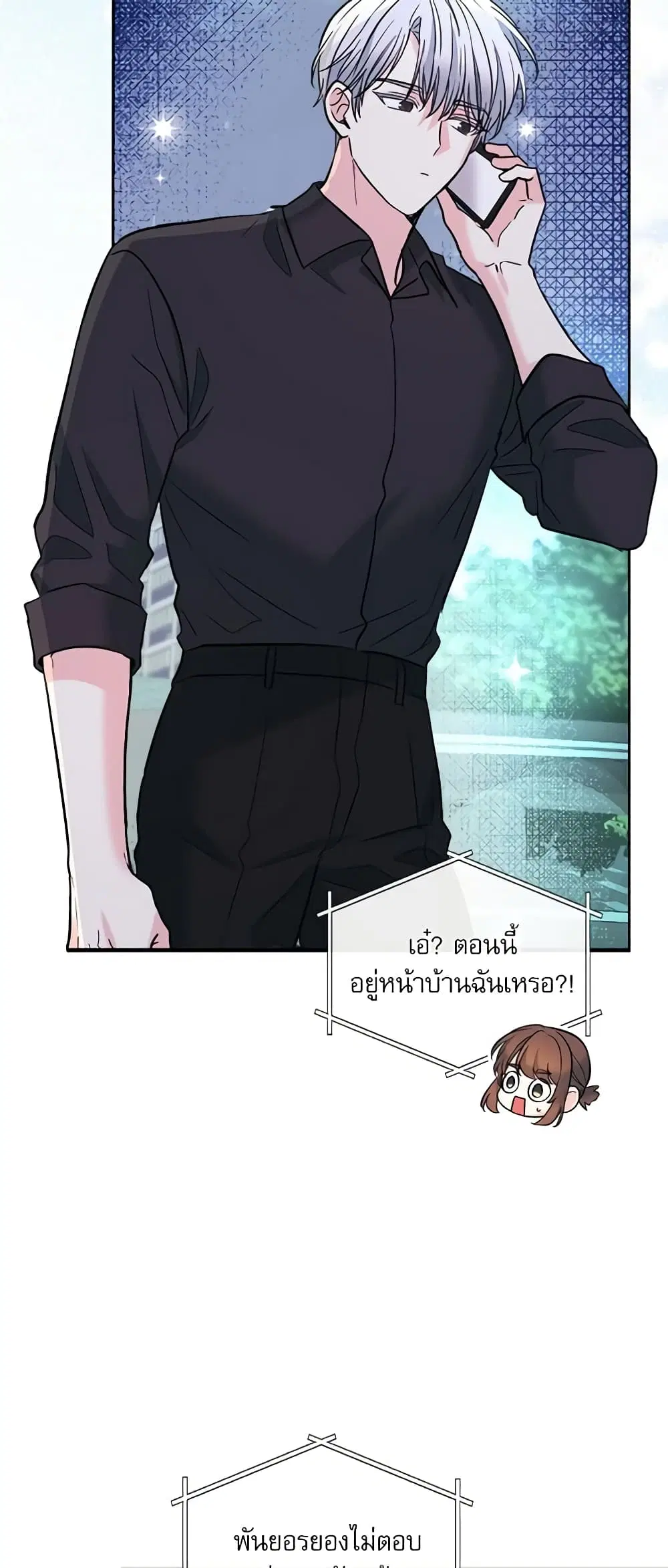 My Life as an Internet Novel ตอนที่ 146 หน้า 12