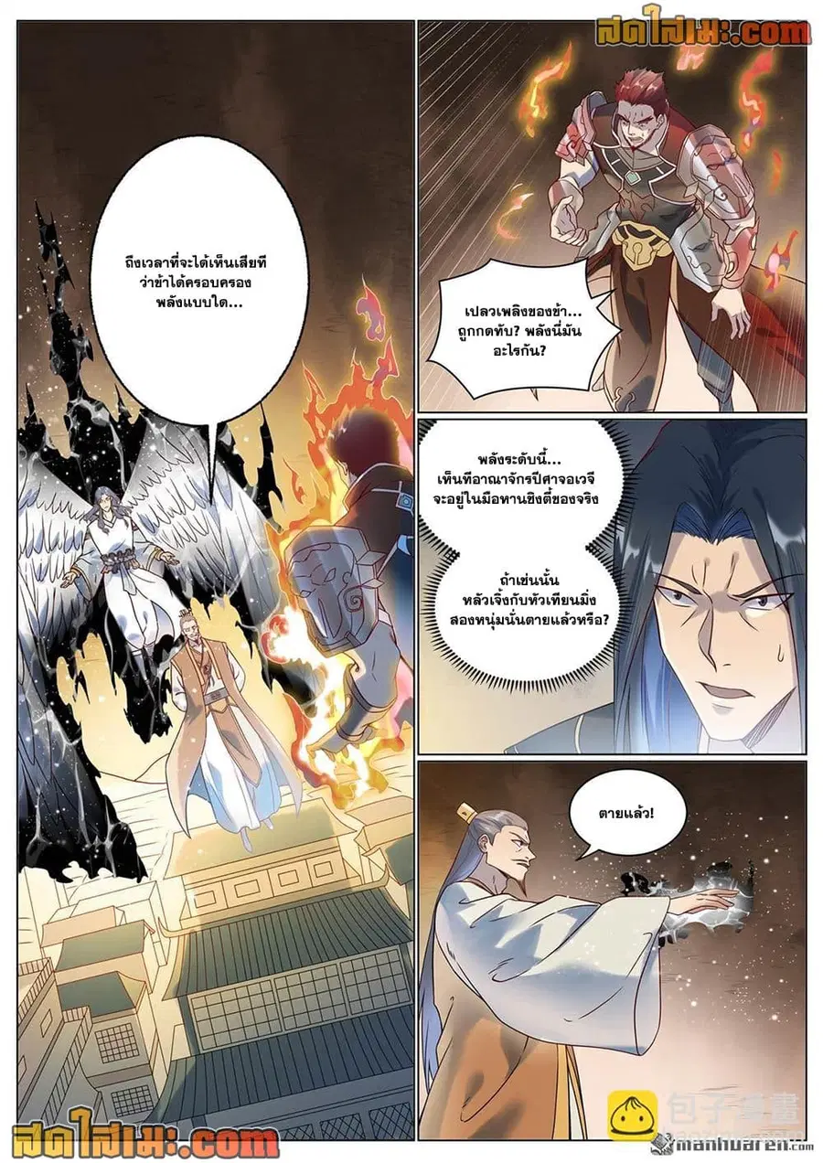Bailian Chengshen ตอนที่ 1075 หน้า 14