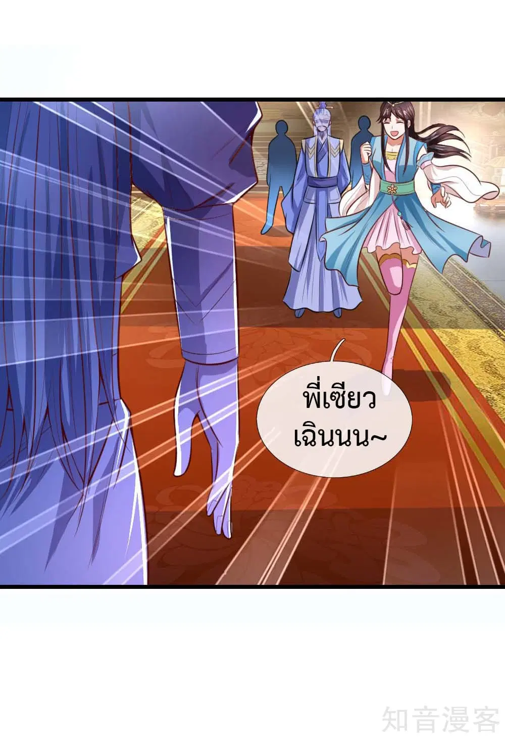 Shenwu Tianzun ตอนที่ 8 หน้า 20