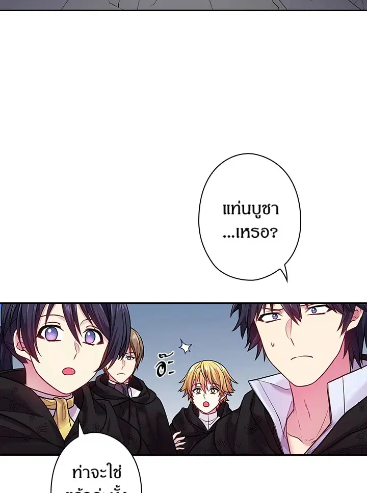 Satan’s Bride ตอนที่ 82 หน้า 23