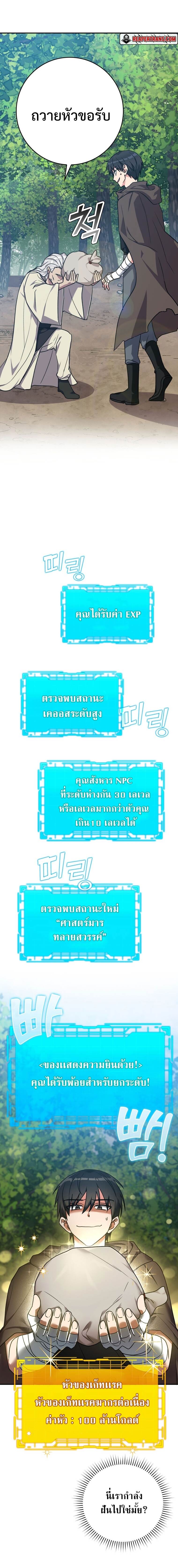 Max Level Player ตอนที่ 3 หน้า 18