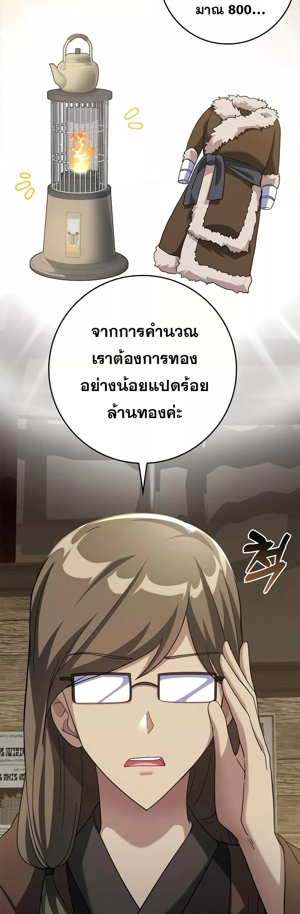 Max Level Player ตอนที่ 24 หน้า 5