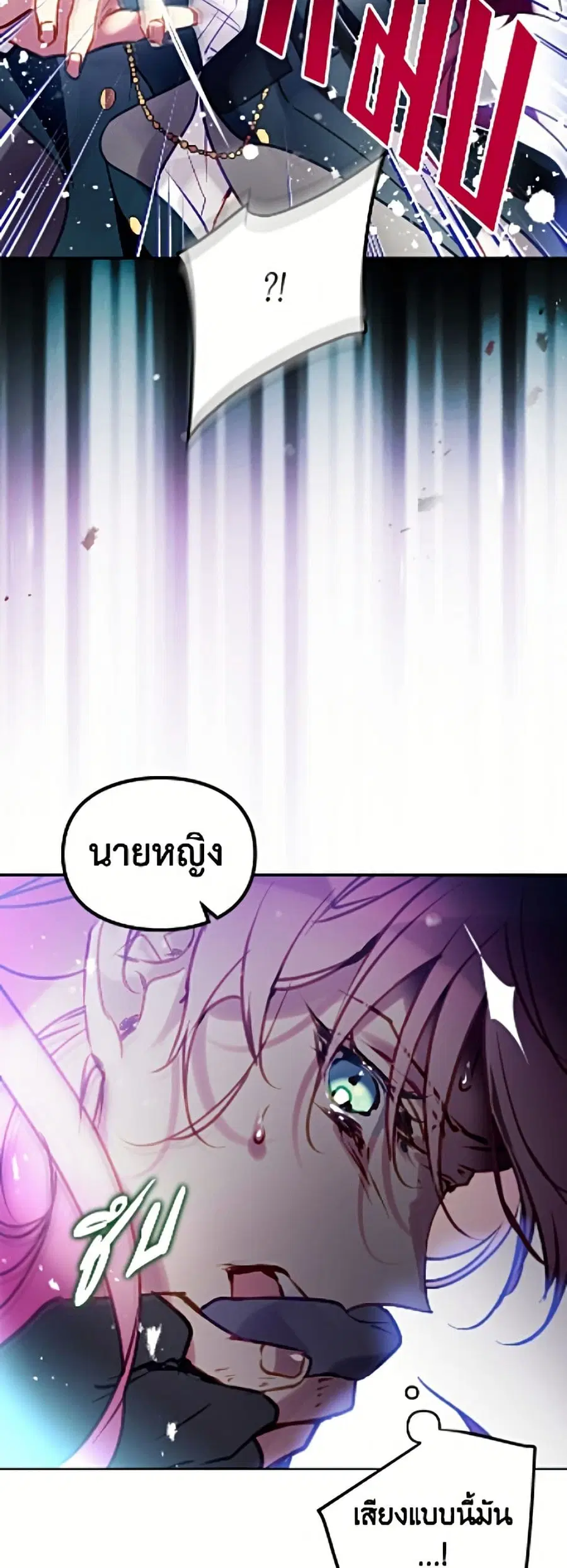 Death Is The Only Ending For The Villainess ตอนที่ 201 หน้า 7
