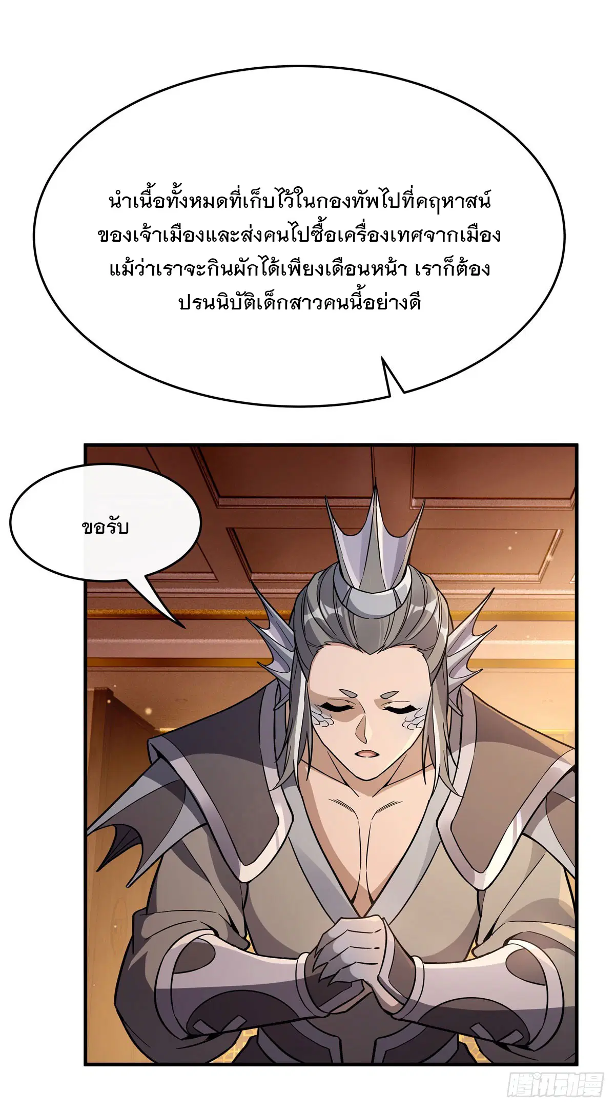 My Female Disciples are all Future Masters of the Heavens ตอนที่ 205 หน้า 22
