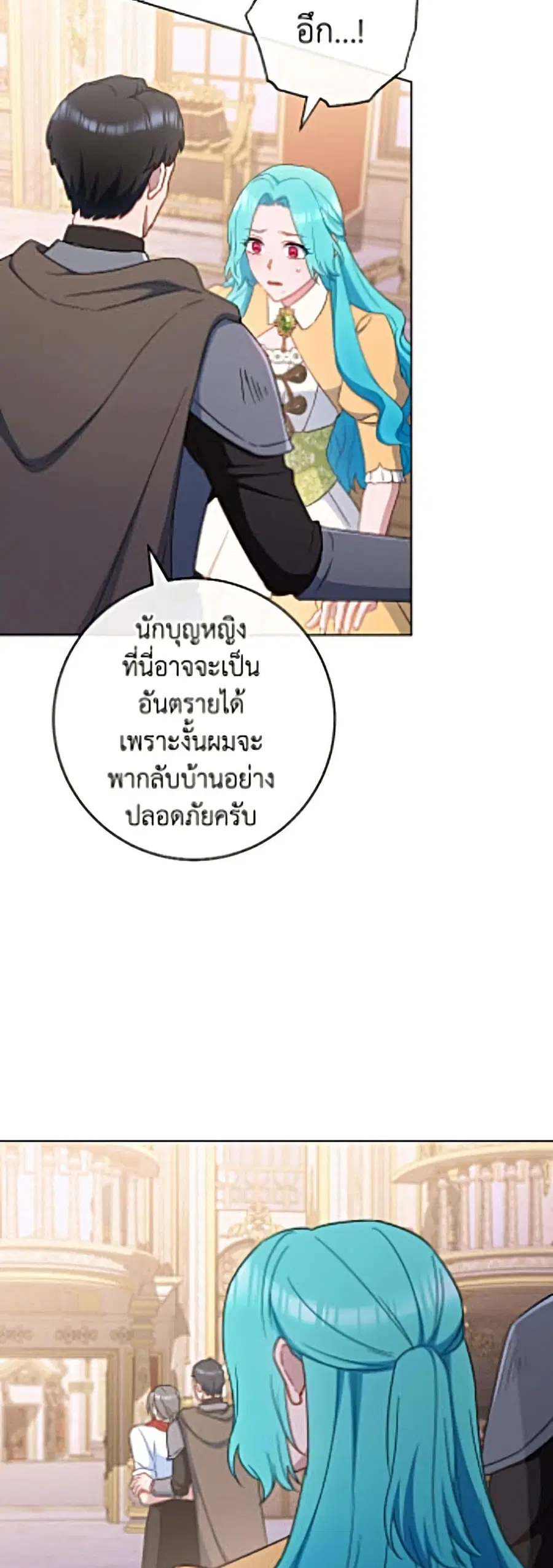 The Young Lady Is a Royal Chef ตอนที่ 204 หน้า 48