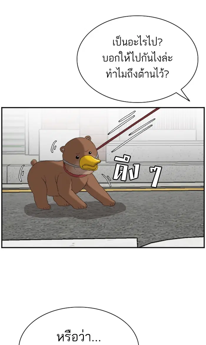 Bad Guy ตอนที่ 67 หน้า 28