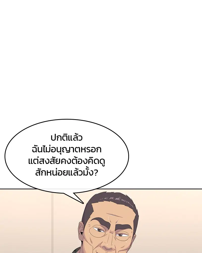 Kitchen Soldier ตอนที่ 186 หน้า 73