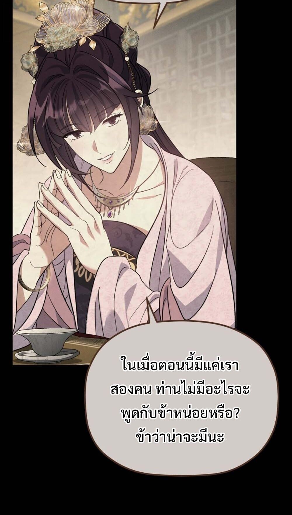The Youngest Son of the Eunhae Sangdan บุตรชายคนสุดท้องแห่งหอการค้าอึนเฮ ตอนที่ 37 หน้า 38
