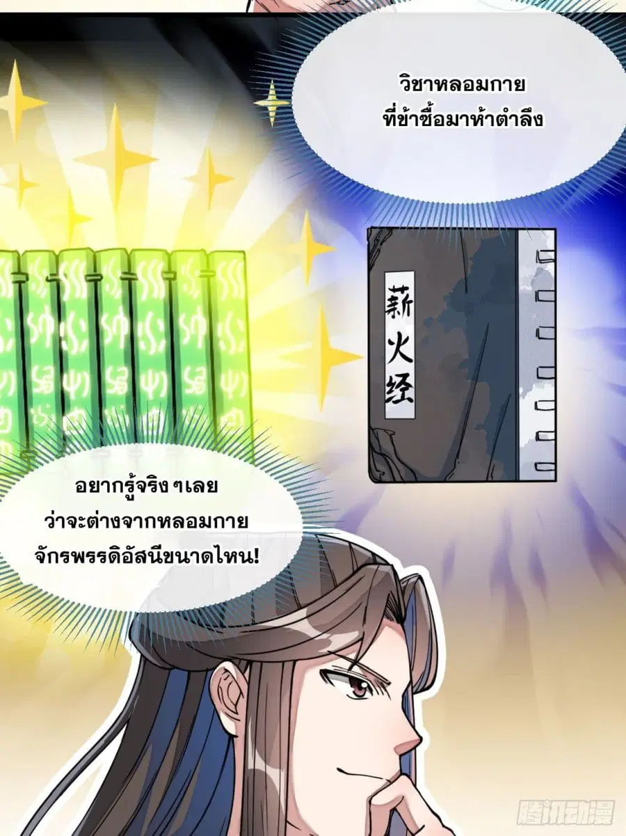 I’m Really Not the Son of Luck ตอนที่ 42 หน้า 26