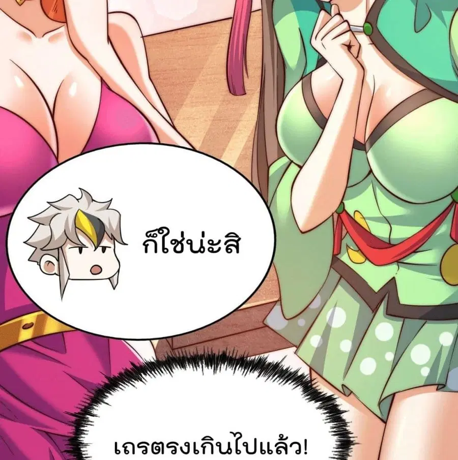 Who is your Daddy ตอนที่ 24 หน้า 34