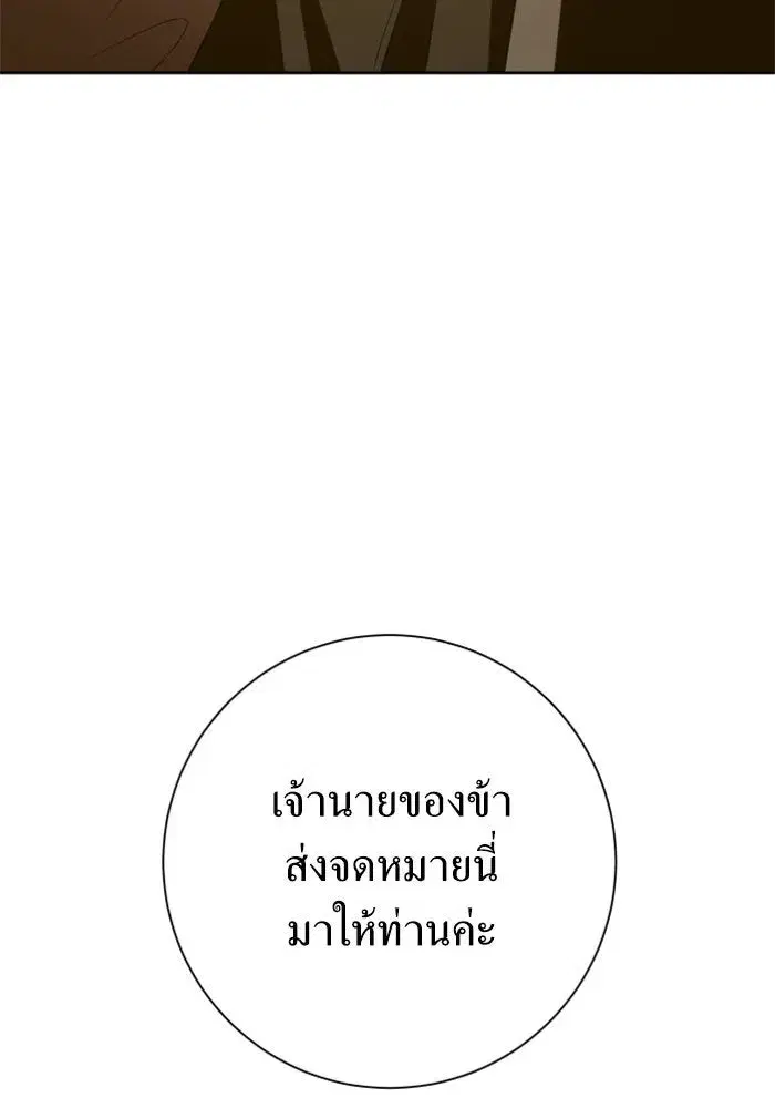 Your Throne ตอนที่ 142 หน้า 175