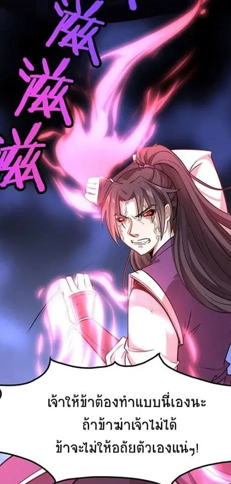 Return of Divine Emperor ตอนที่ 39 หน้า 5