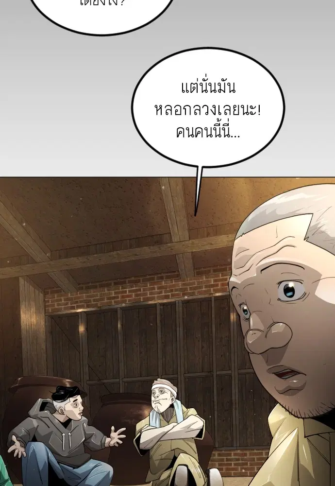 Superhuman Era ตอนที่ 156 หน้า 125