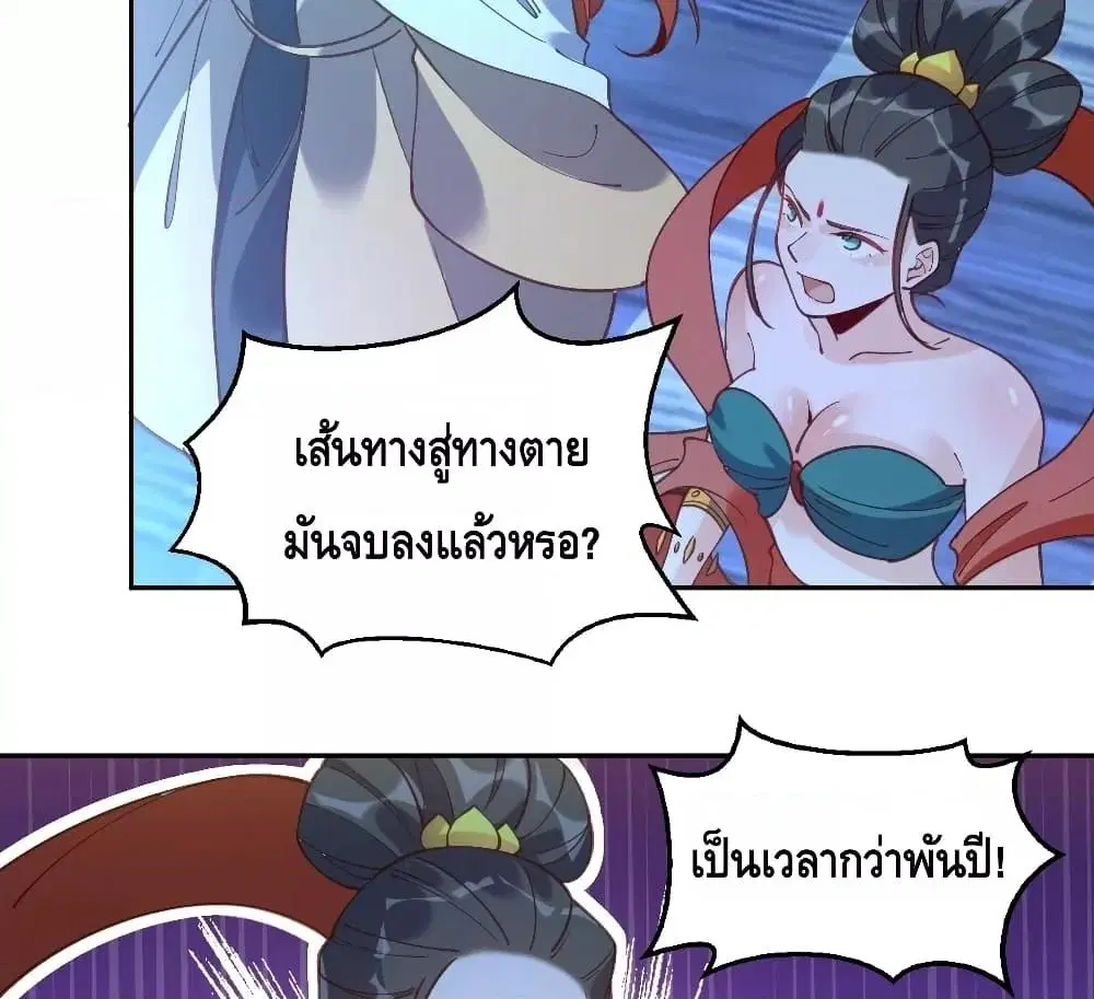 It Turns Out That I Am A Big Cultivator ตอนที่ 71 หน้า 50