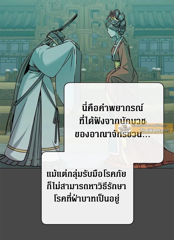The Max Level Hero Has Returned! การกลับมาของวีรบุรุษเวลตัน ตอนที่ 204 หน้า 2