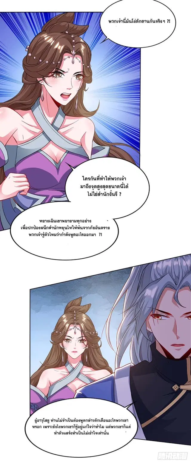 Reborn 80,000 years ตอนที่ 161 หน้า 27