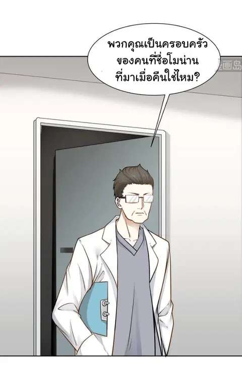 I Have a Dragon in My Body ตอนที่ 61 หน้า 11