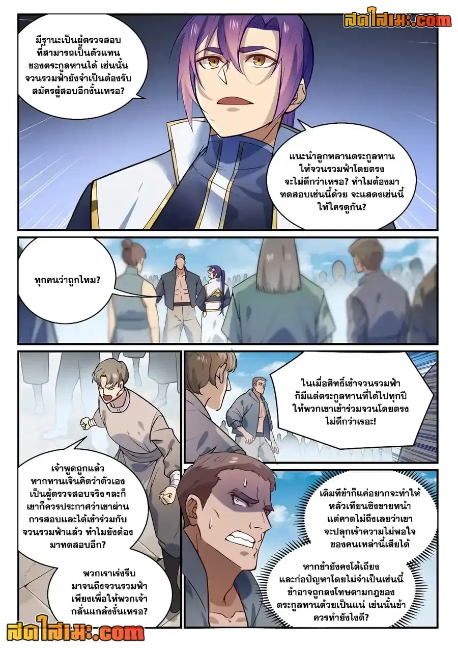 Bailian Chengshen ตอนที่ 854 หน้า 12