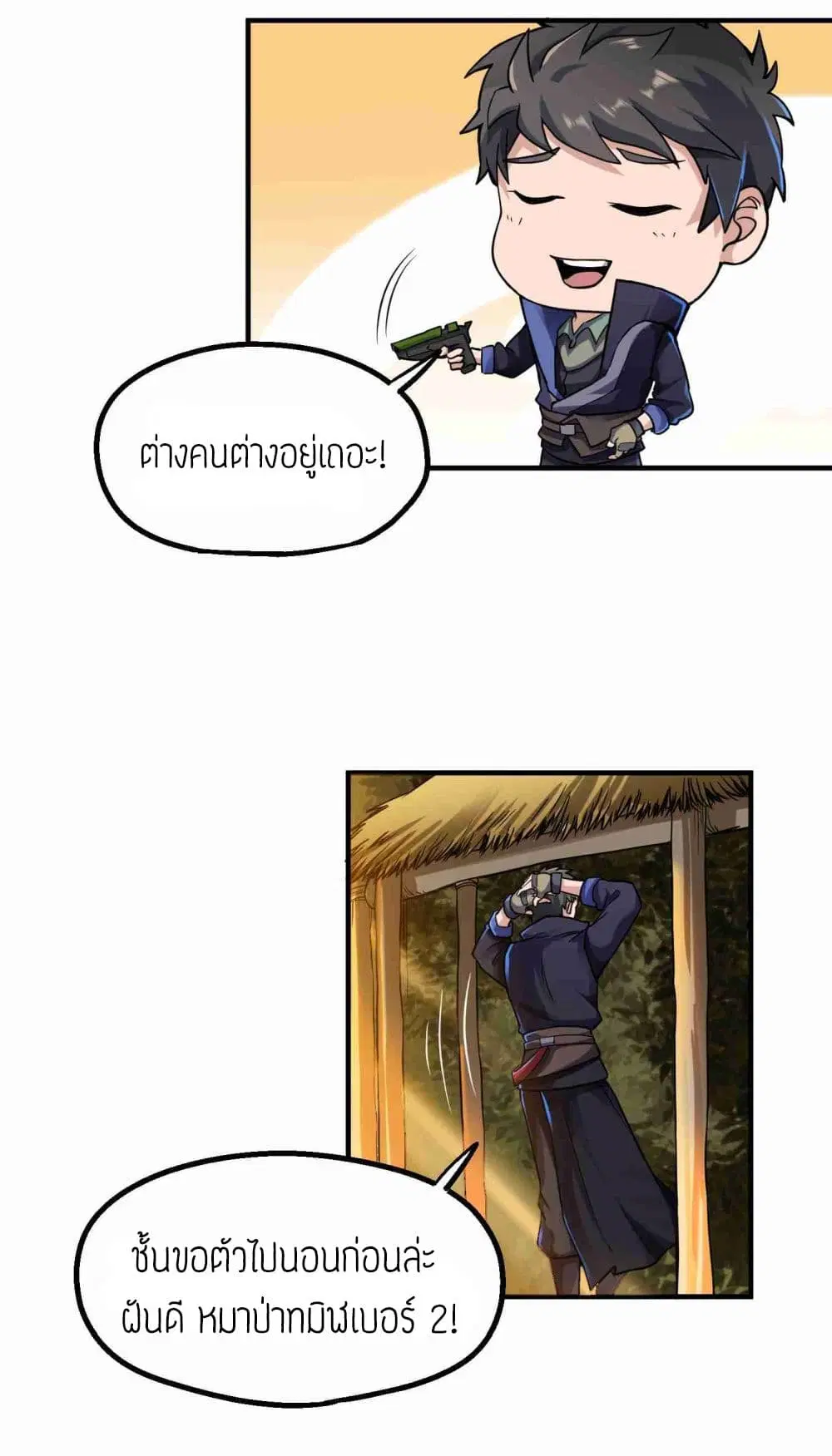 Super Warrior in Another World ตอนที่ 47 หน้า 18