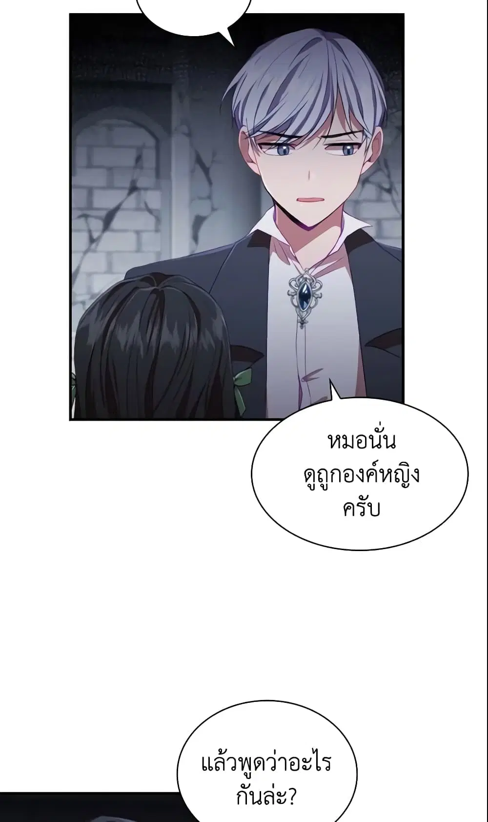 The Beloved Little Princess ตอนที่ 66 หน้า 24