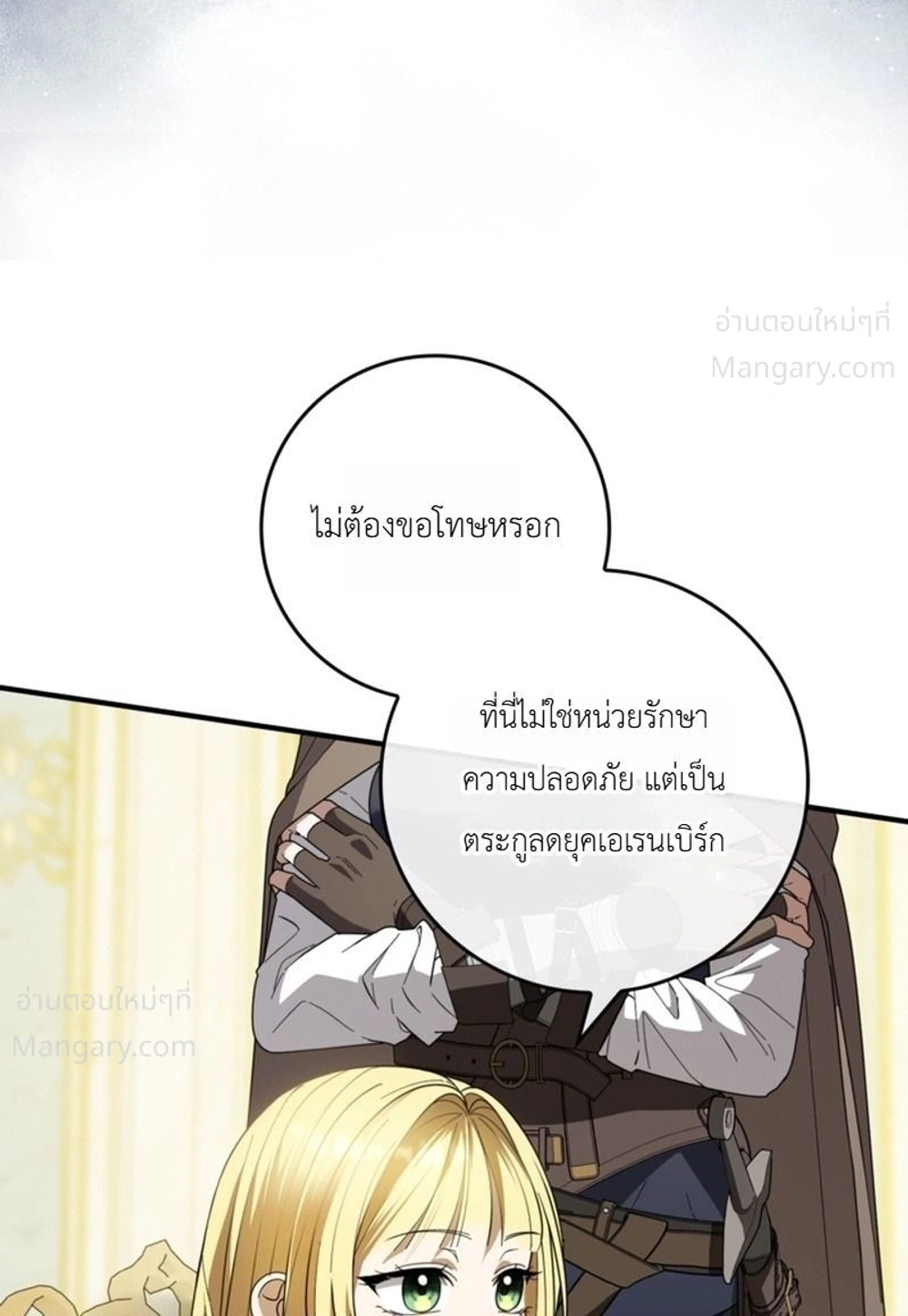 I Bought the Villains with Money – ฉันซื้อเหล่าตัวร้ายด้วยเงิน ตอนที่ 7 หน้า 7