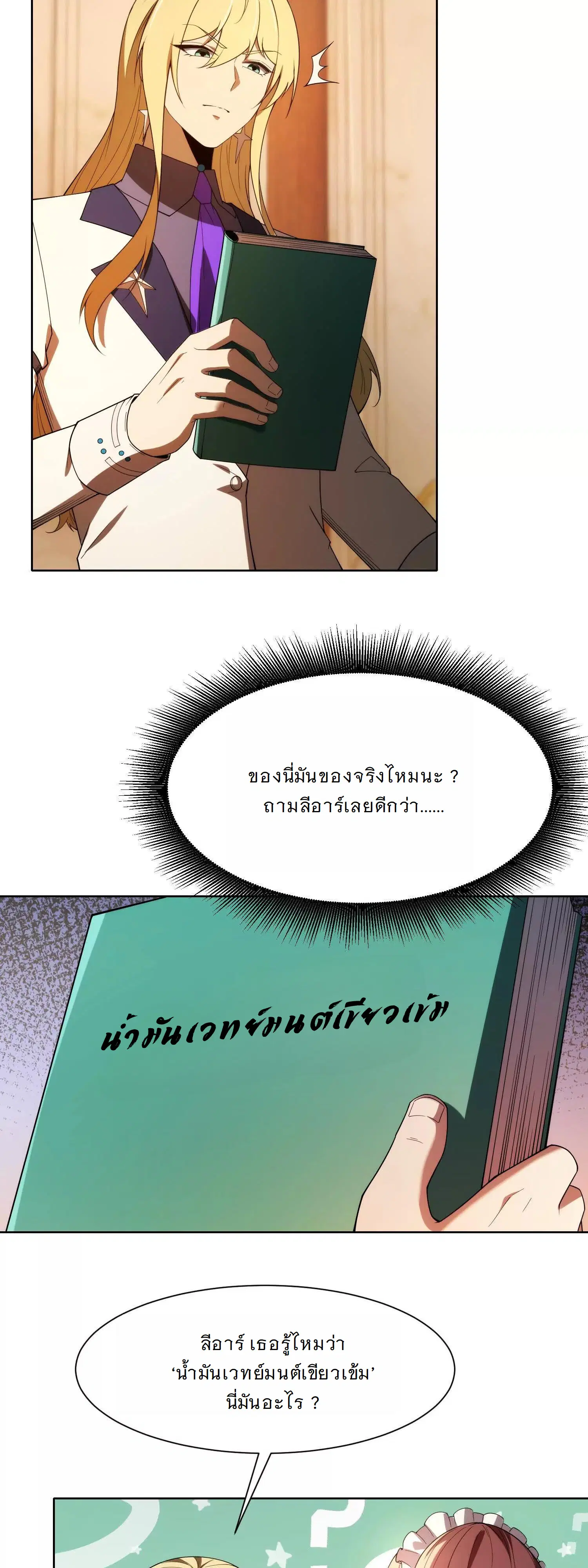 Forging an Industrial Empire in a Magical World – ก่อร่างสร้างจักรวรรดิอุตสาหกรรมในโลกเวทมนตร์ ตอนที่ 22 หน้า 23