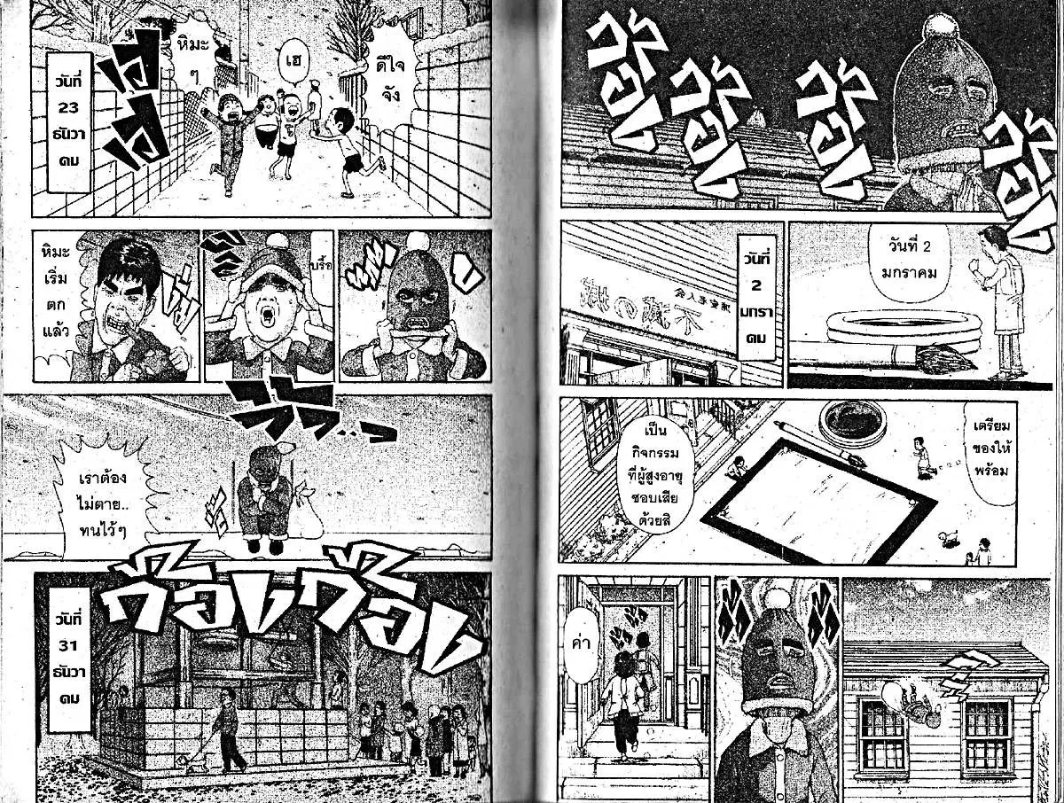 Urayasu Tekkin Kazoku ตอนที่ 208 หน้า 6