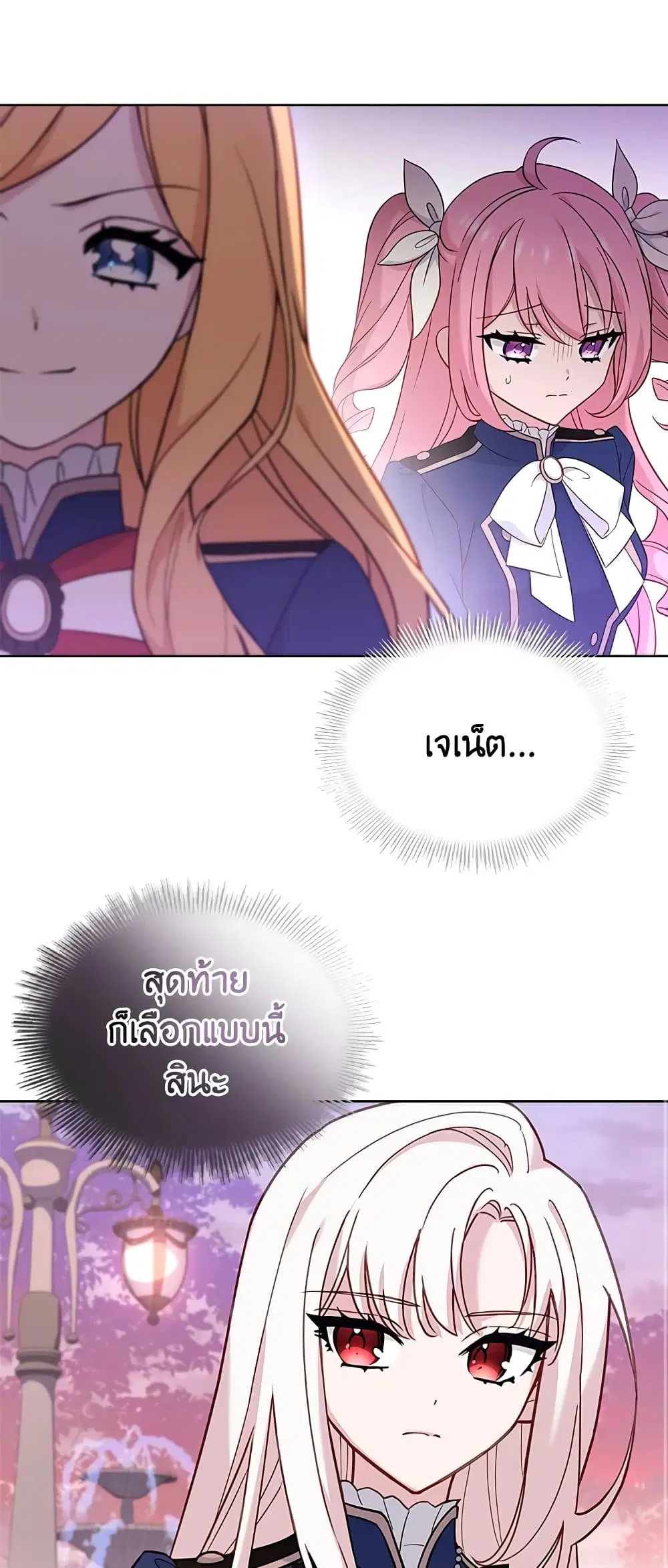The Lady Needs a Break ตอนที่ 54 หน้า 6