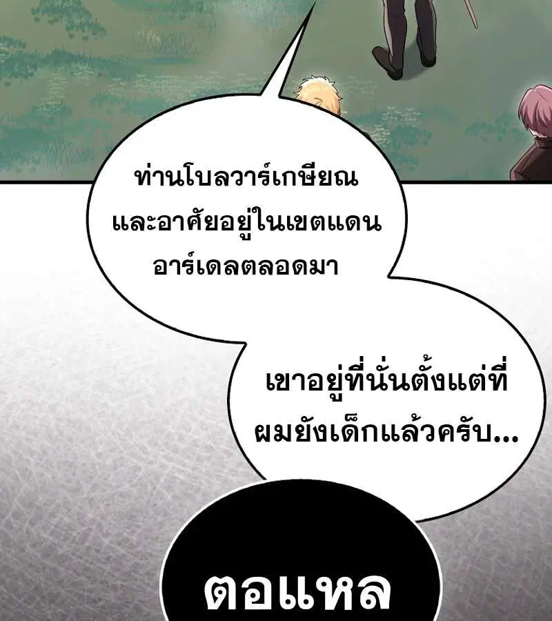 Mightiest Melee Magician สุดยอดจอมเวทย์สายประชิด ตอนที่ 54 หน้า 132