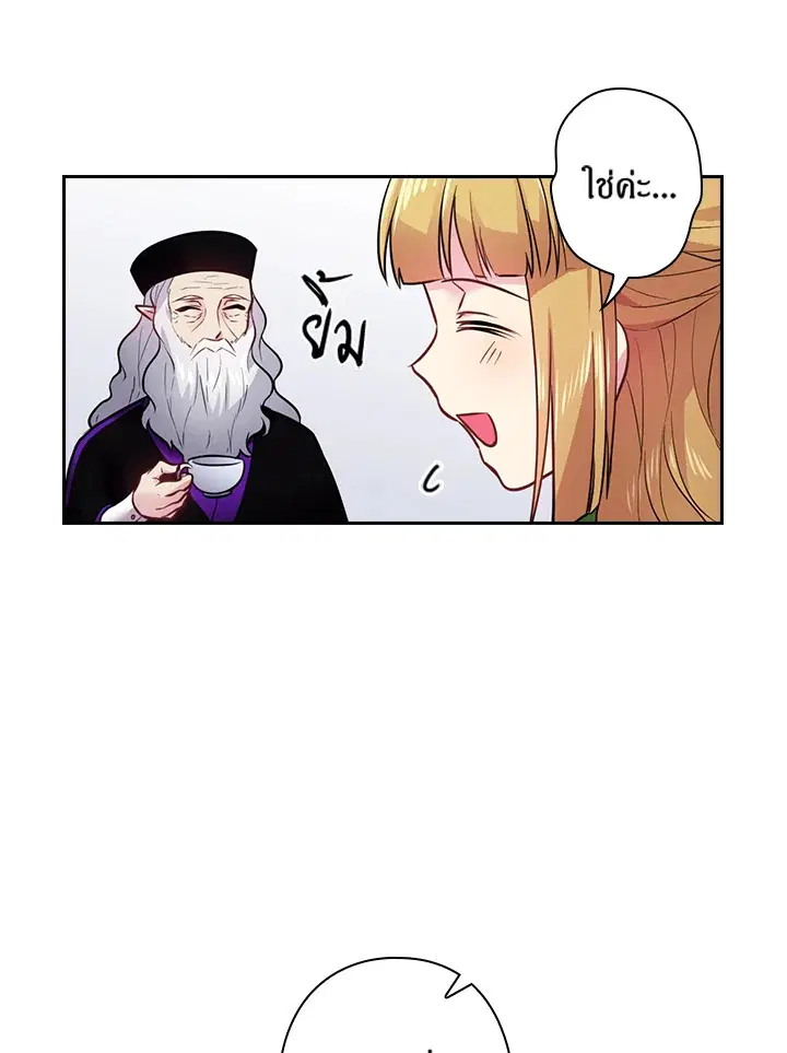 Satan’s Bride ตอนที่ 72 หน้า 43