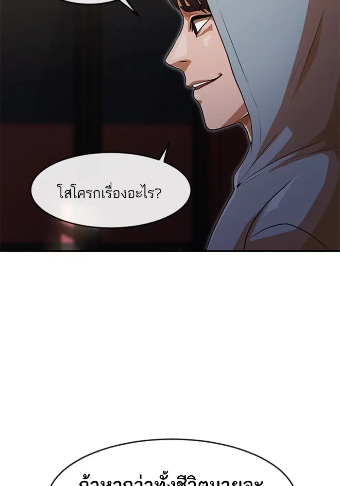 Random Chat ตอนที่ 266 หน้า 50