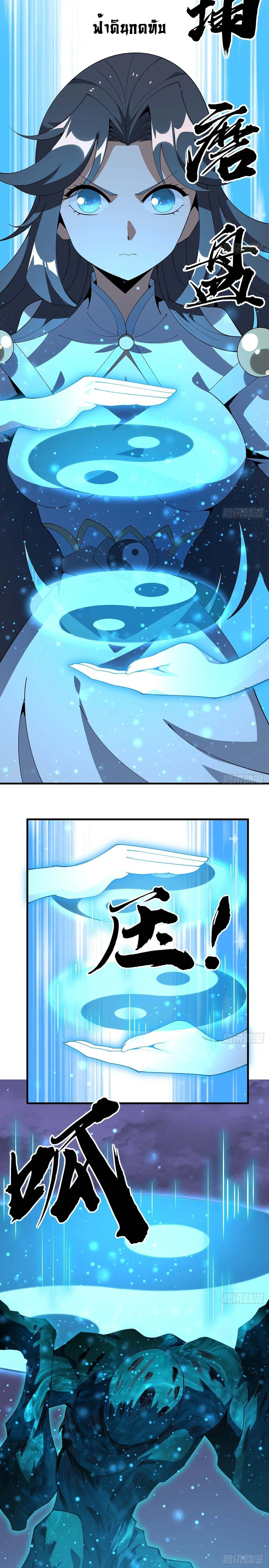 The First Sword of the Earth ตอนที่ 135 หน้า 7