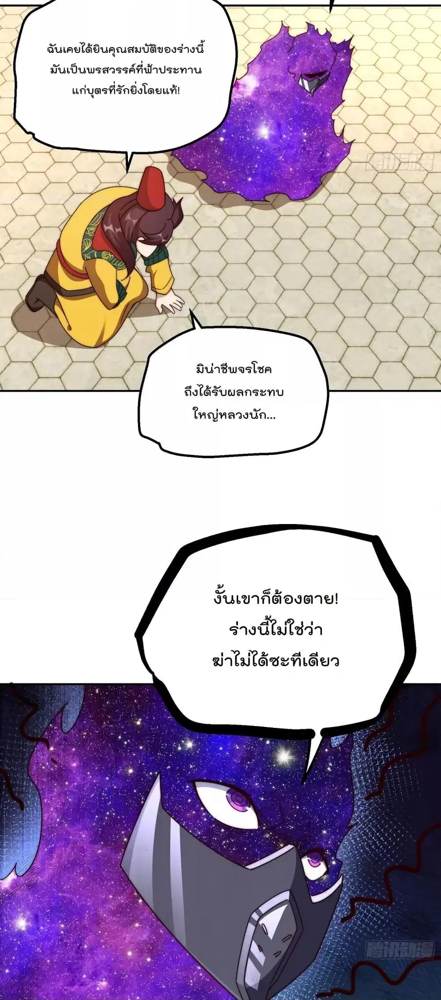 Who is your Daddy ตอนที่ 190 หน้า 63