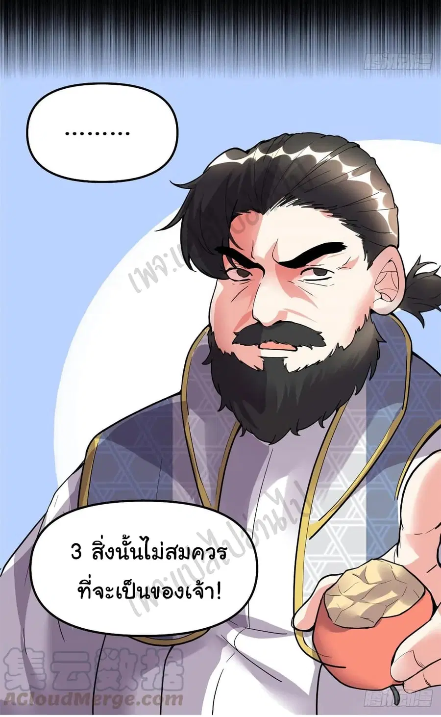I might be A Fake Fairy ตอนที่ 186 หน้า 23