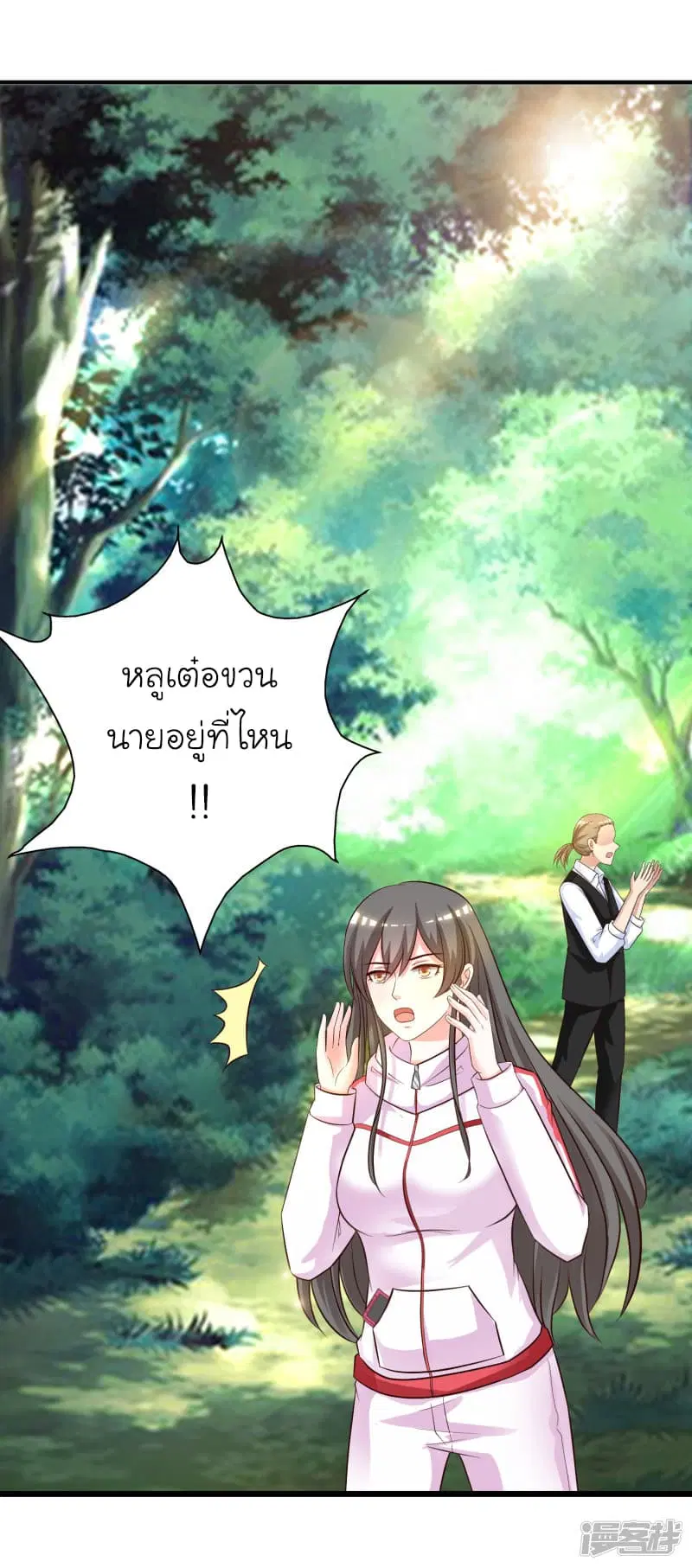 The Strongest Peach Blossom ตอนที่ 47 หน้า 12