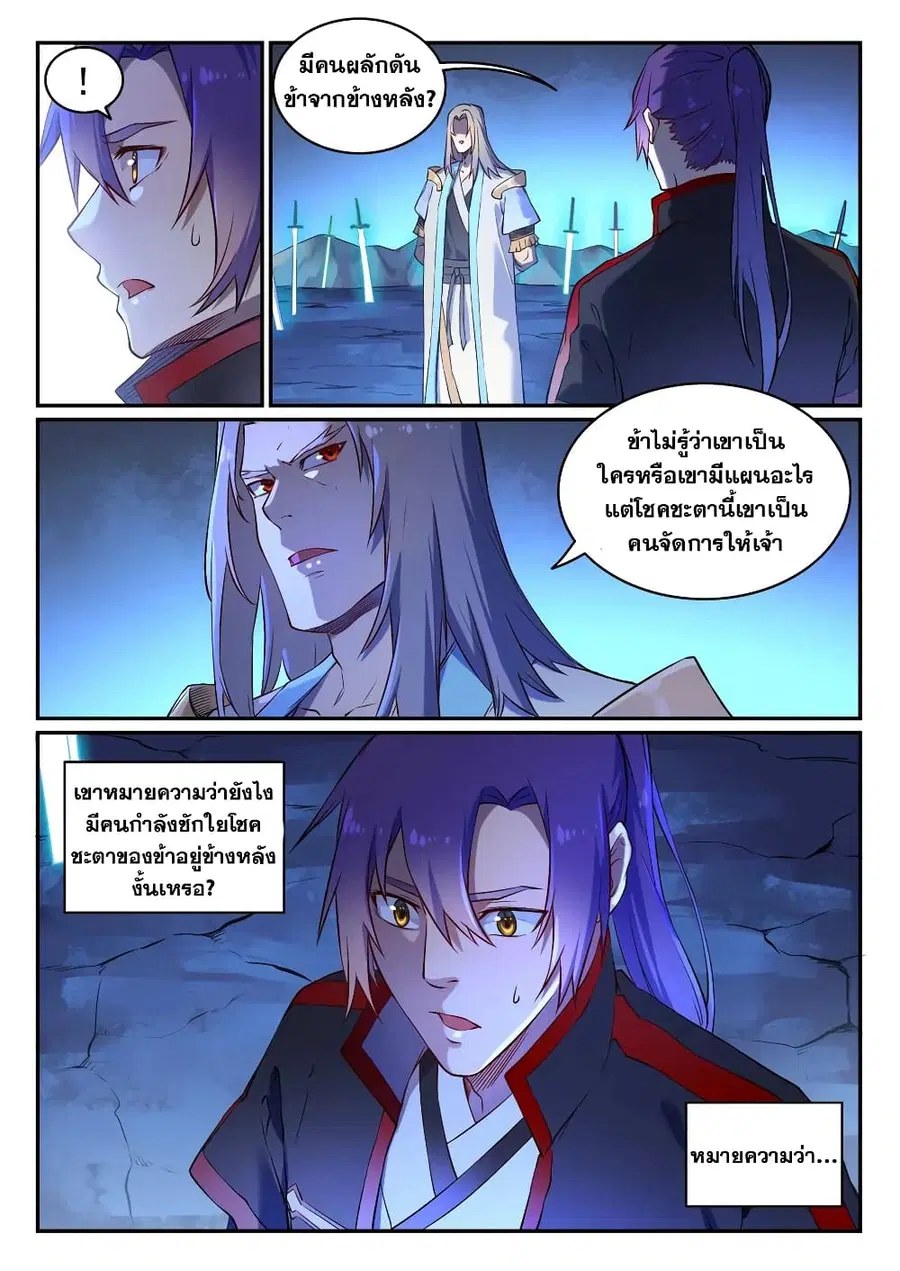 Bailian Chengshen ตอนที่ 629 หน้า 4