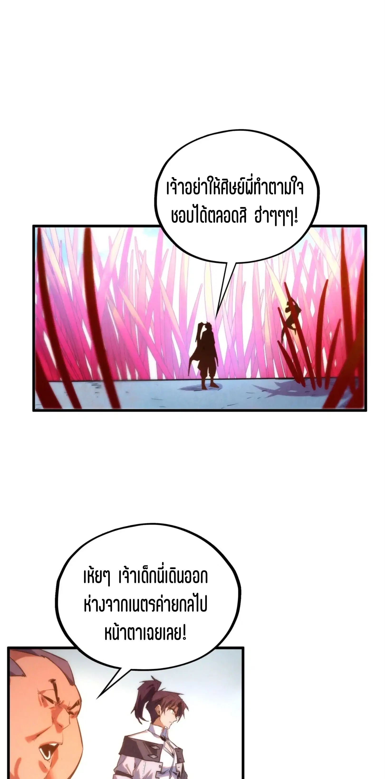 The Eternal Supreme ตอนที่ 403 หน้า 20