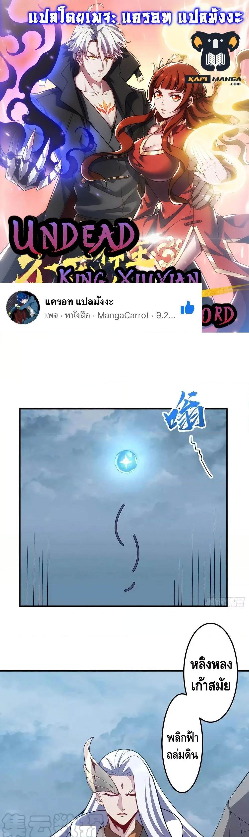 Undead King Beyond ตอนที่ 155 หน้า 1