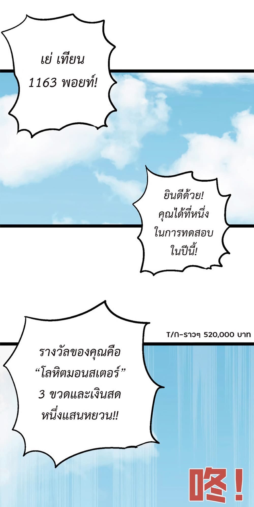 Your Talent is Mine พรสวรรค์นายฉันขอนะ ตอนที่ 13 หน้า 6