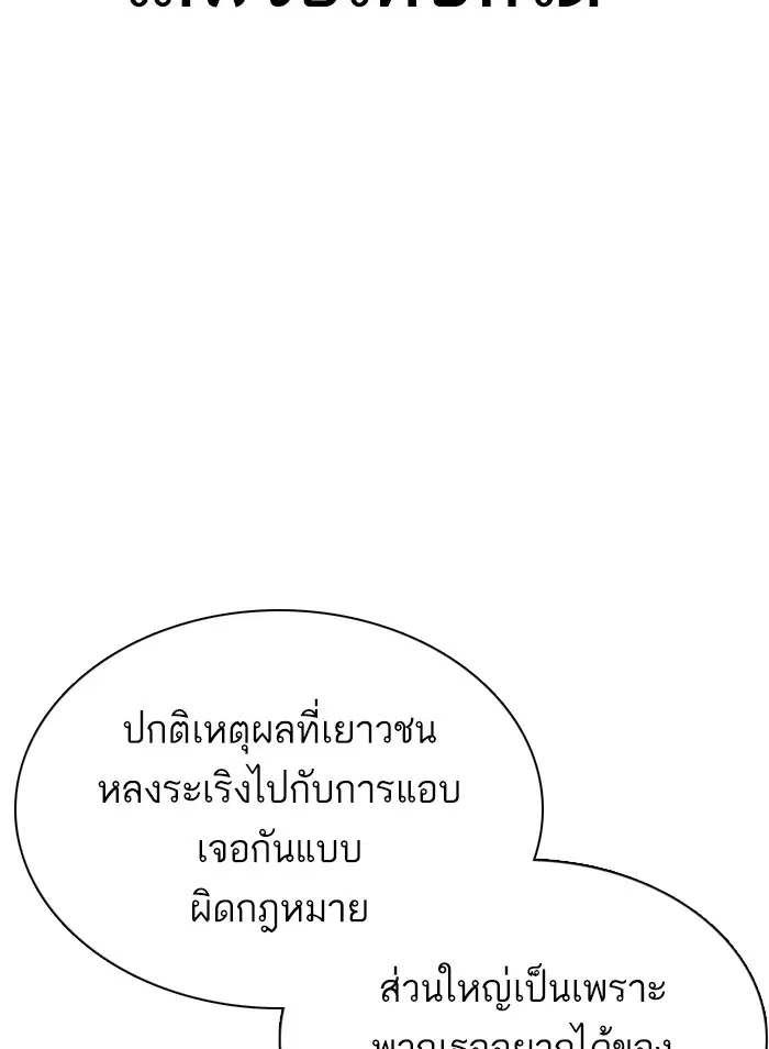 How to Fight ตอนที่ 38 หน้า 46