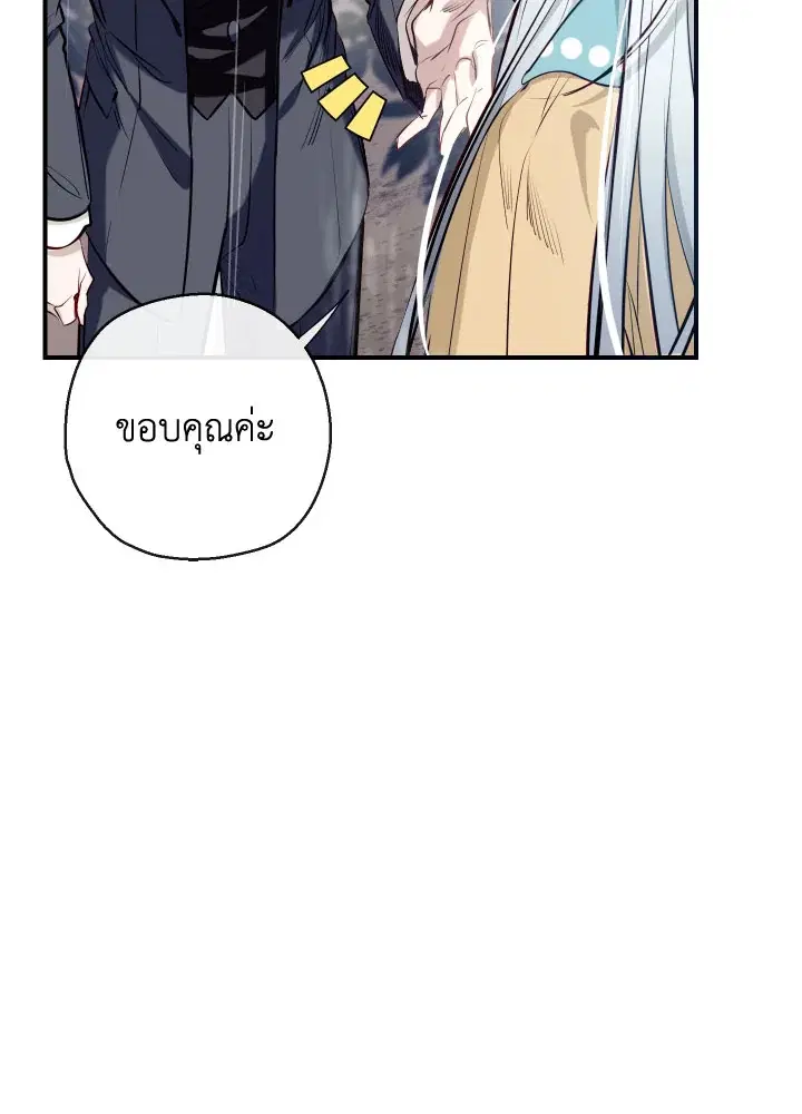Can We Become a Family? ตอนที่ 65 หน้า 43