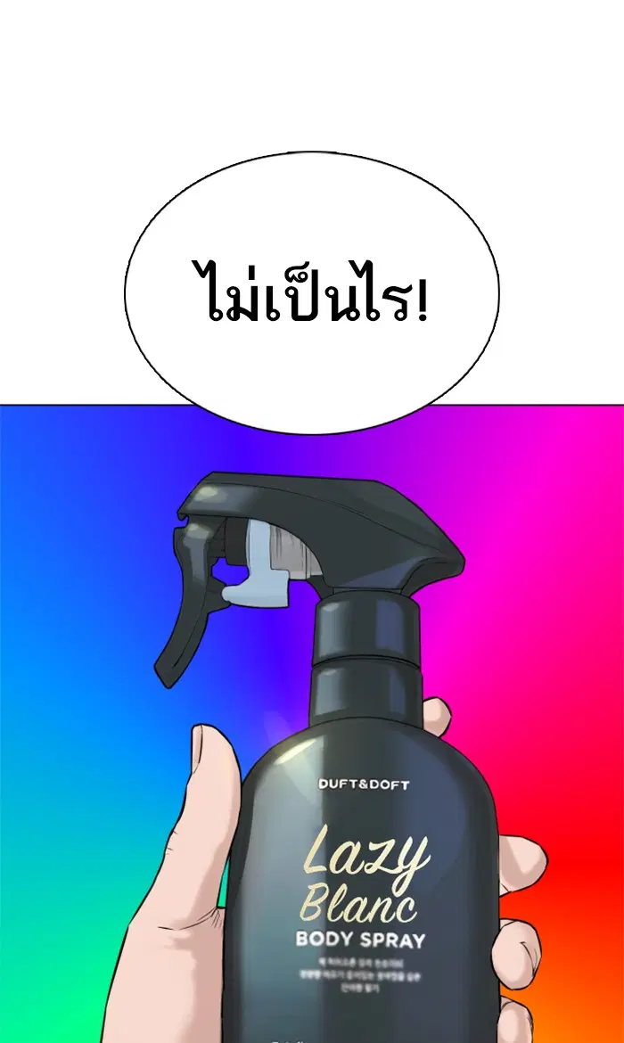 How to Fight ตอนที่ 19 หน้า 79