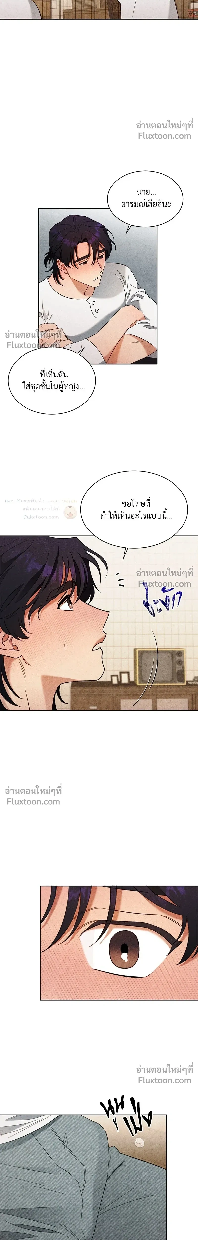 ล้วงหัวใจนายตัวดี Under a Wet T-Shirt ตอนที่ 2 หน้า 6
