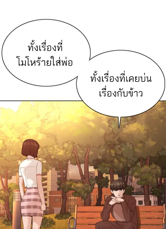 How to Fight ตอนที่ 79 หน้า 79