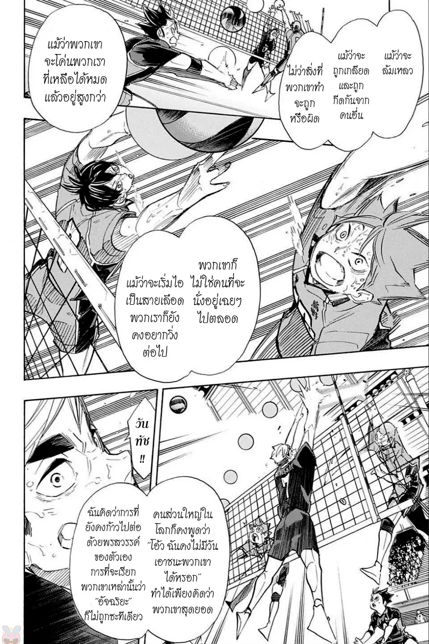 Haikyuu!! ตอนที่ 286 หน้า 11